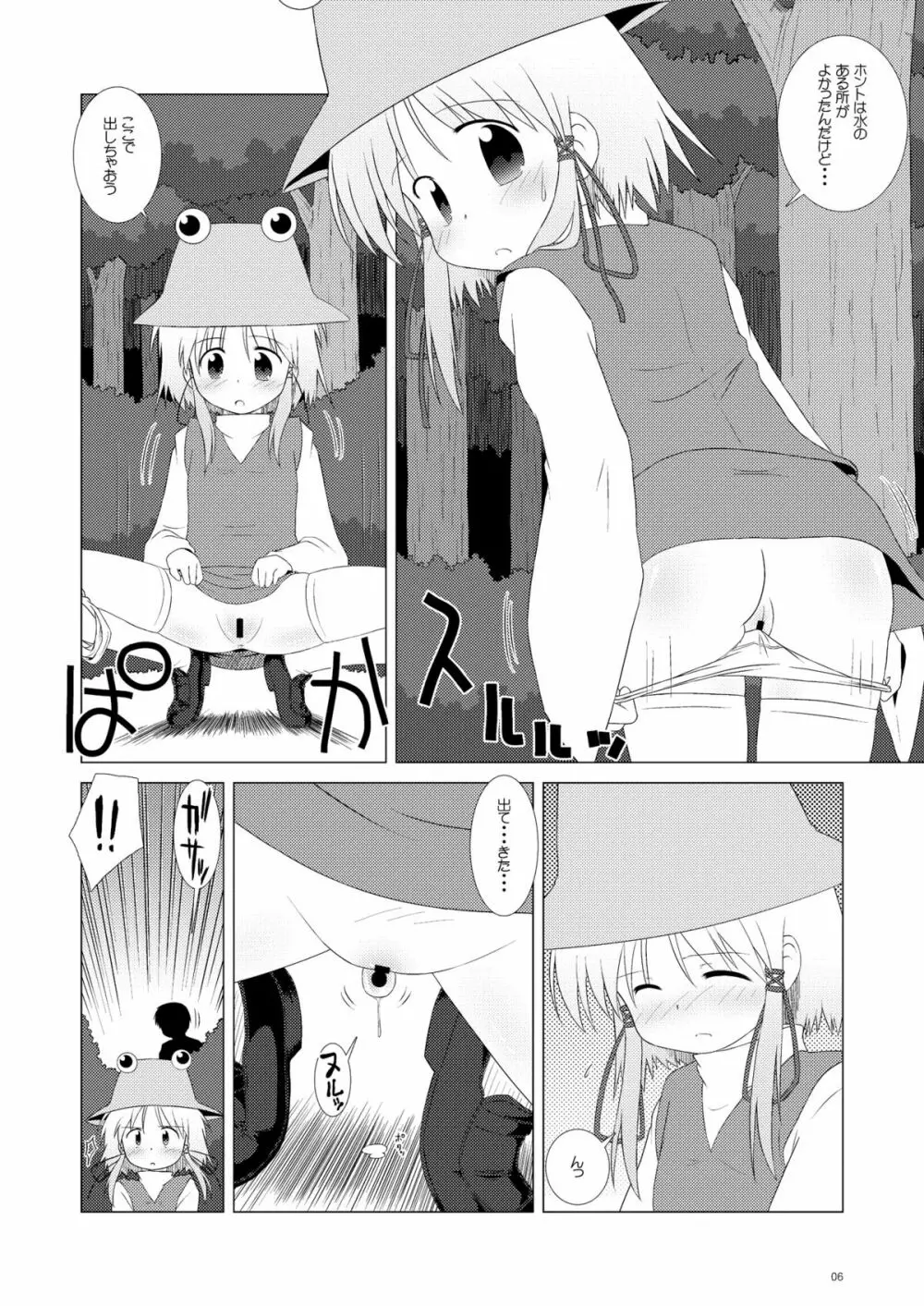 えすとらすわこ - page5