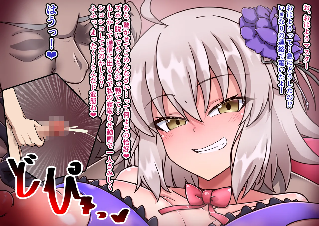 ジャンヌ・オルタ寝取らせプレイ - page143