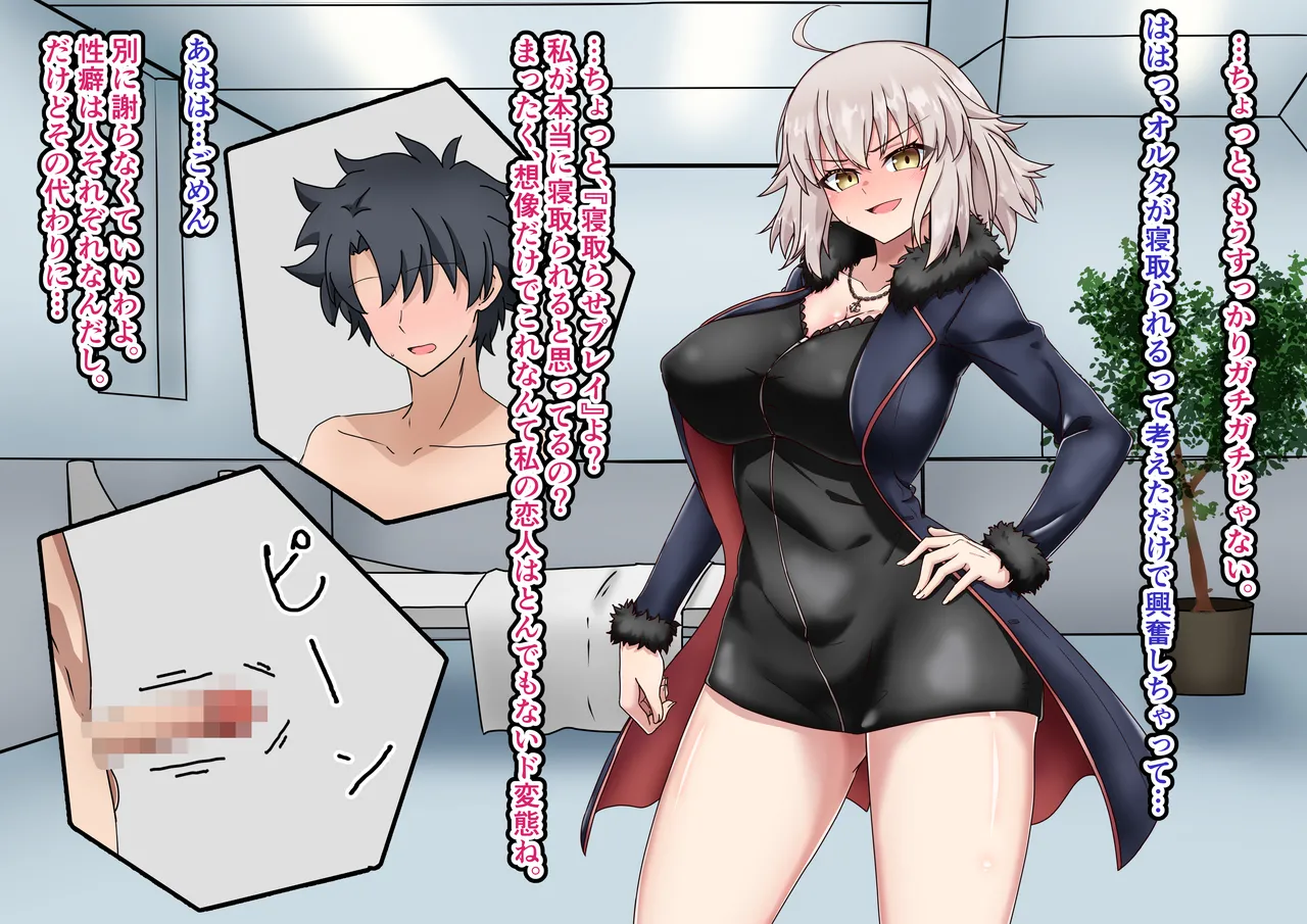 ジャンヌ・オルタ寝取らせプレイ - page31