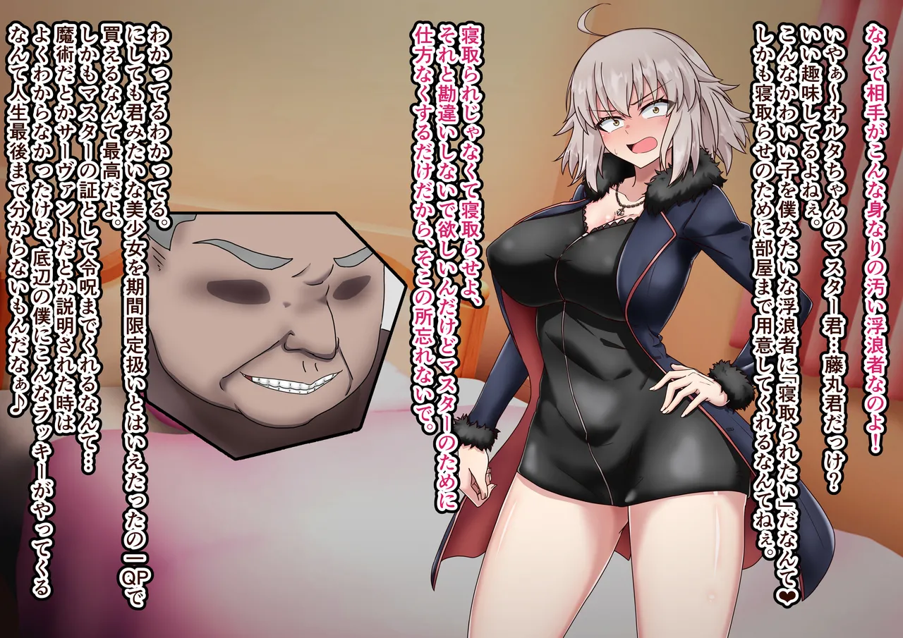 ジャンヌ・オルタ寝取らせプレイ - page39
