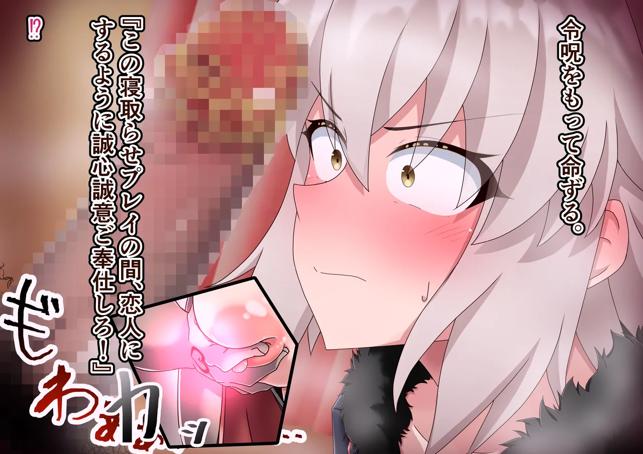 ジャンヌ・オルタ寝取らせプレイ - page63