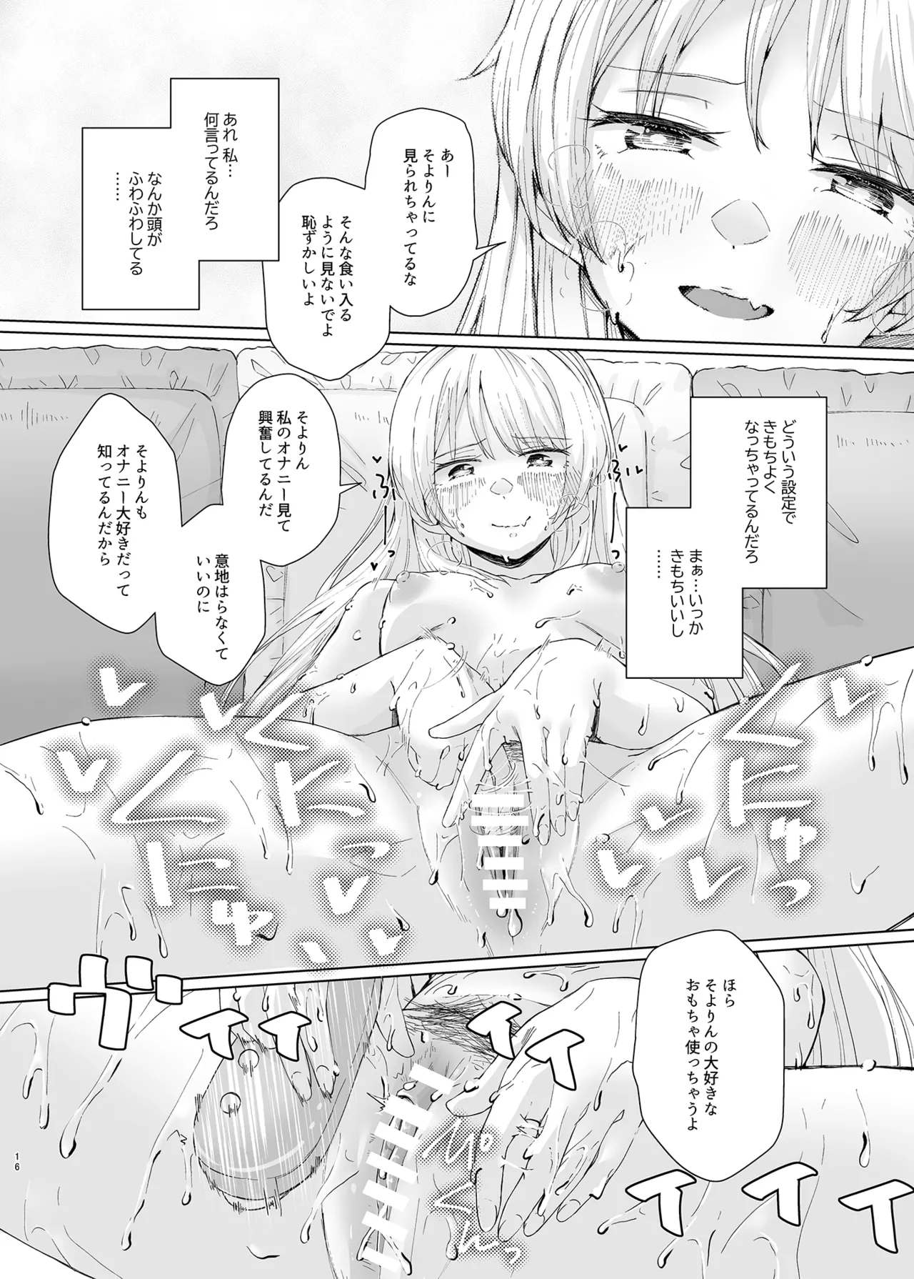 借りたオモチャでxxxxxっ! - page16