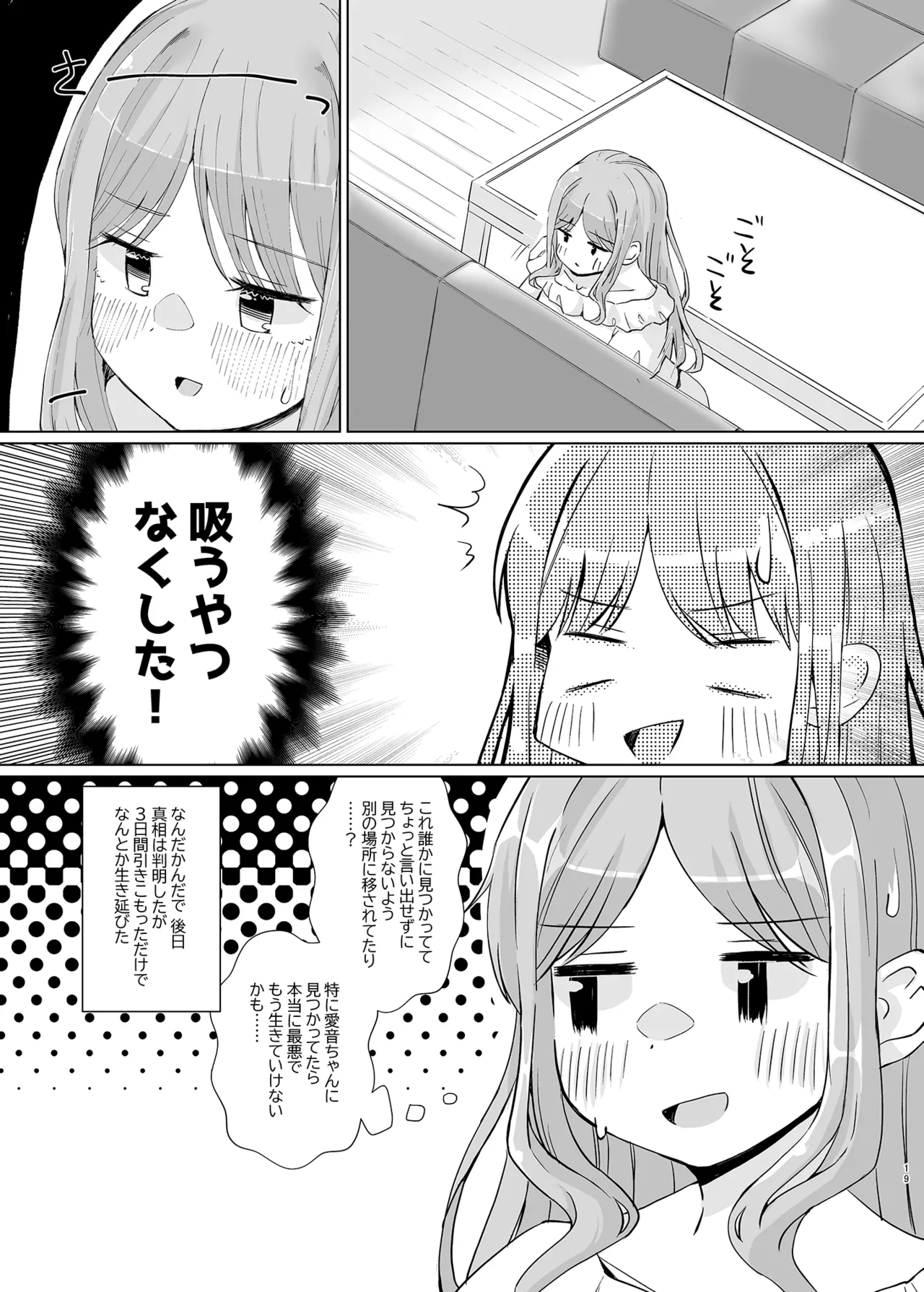 借りたオモチャでxxxxxっ! - page19