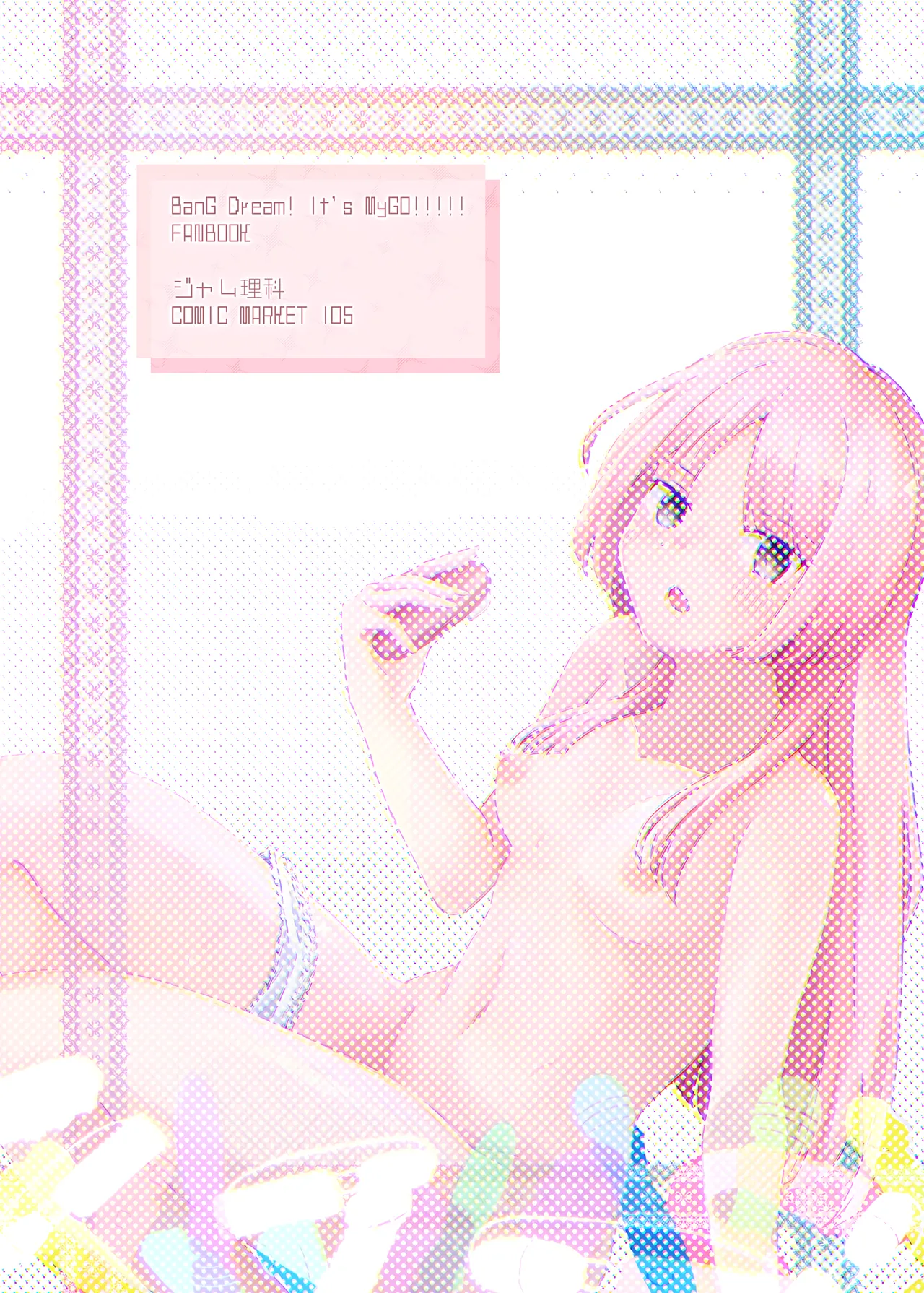 借りたオモチャでxxxxxっ! - page24