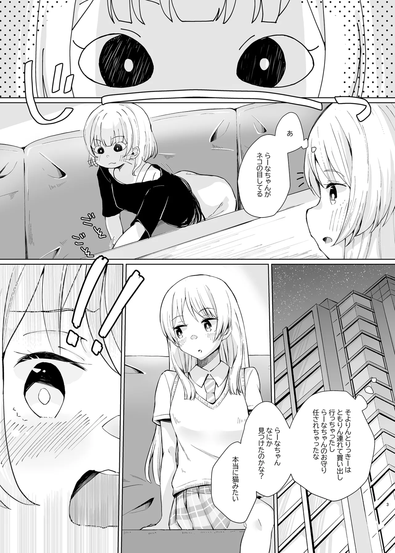 借りたオモチャでxxxxxっ! - page3