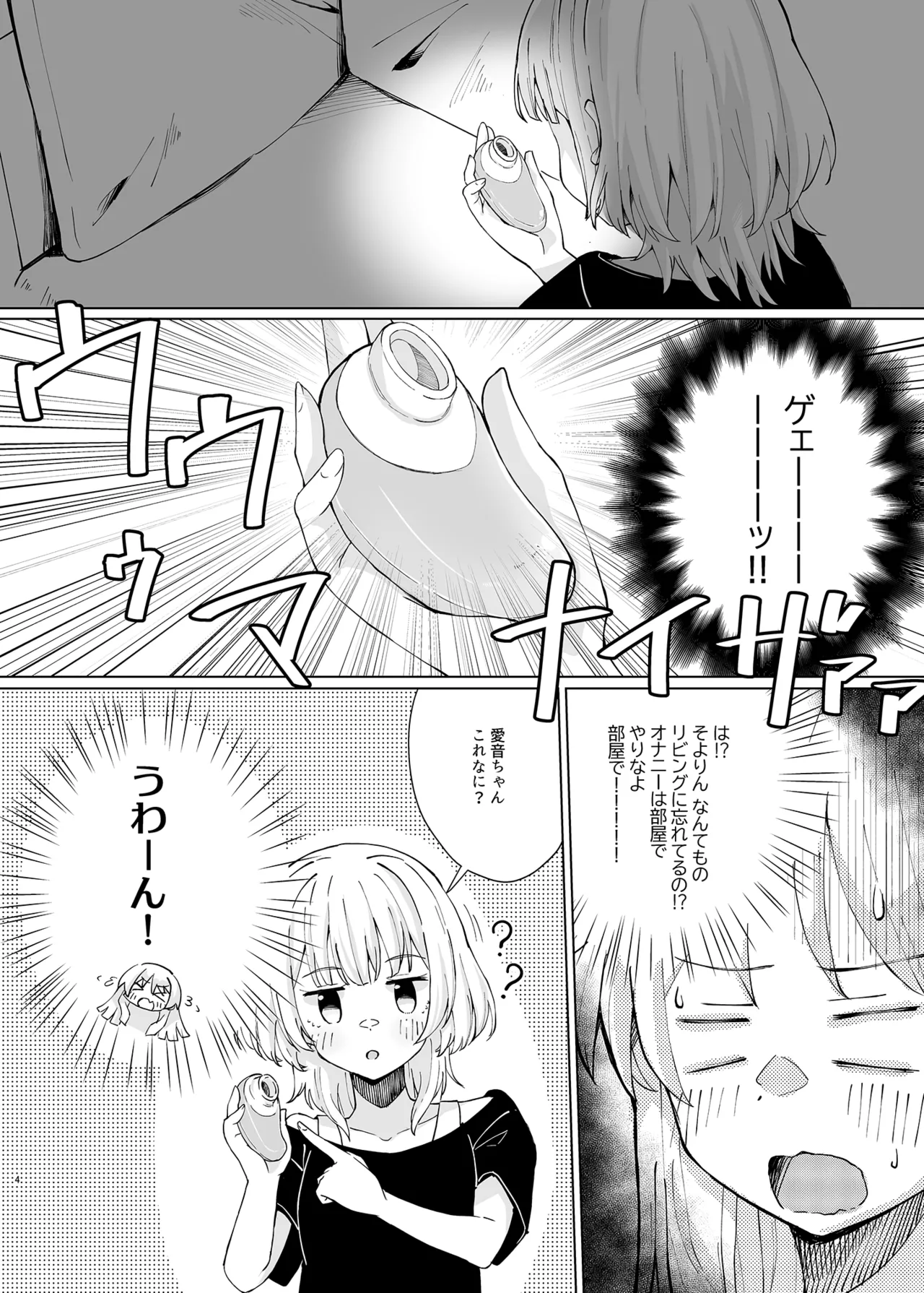 借りたオモチャでxxxxxっ! - page4