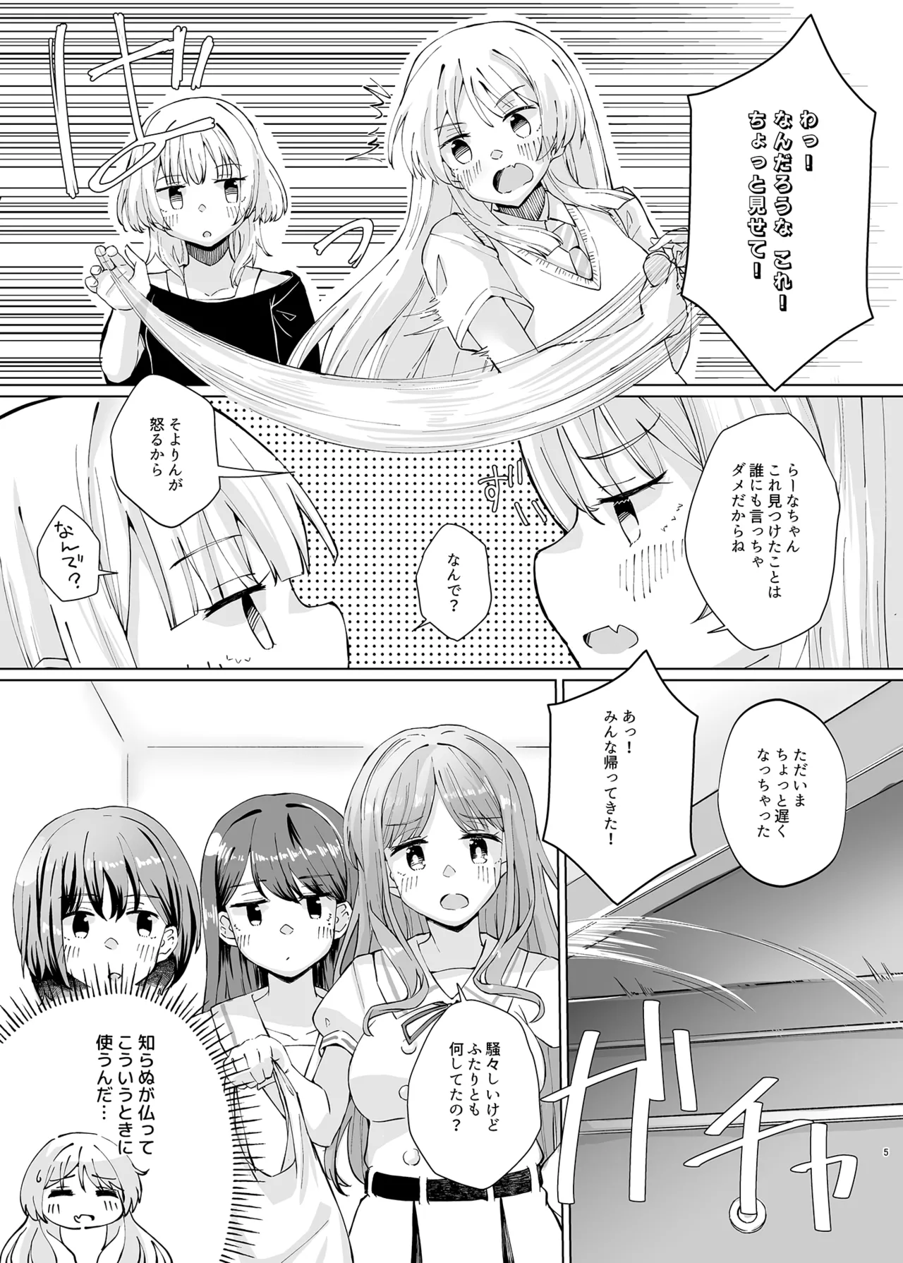 借りたオモチャでxxxxxっ! - page5