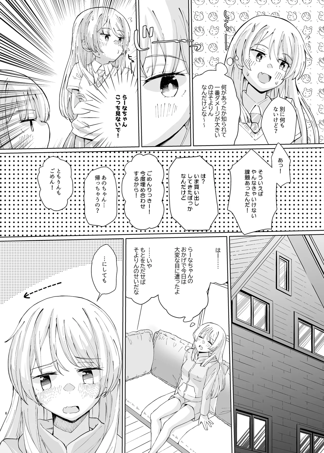 借りたオモチャでxxxxxっ! - page6