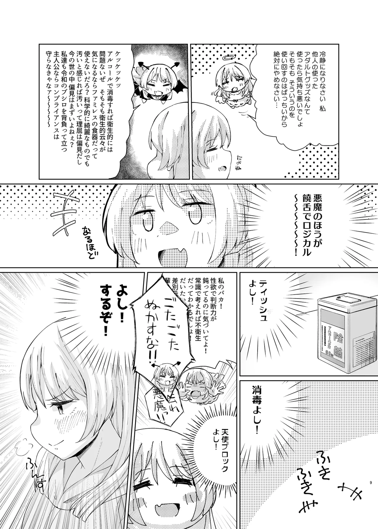 借りたオモチャでxxxxxっ! - page9
