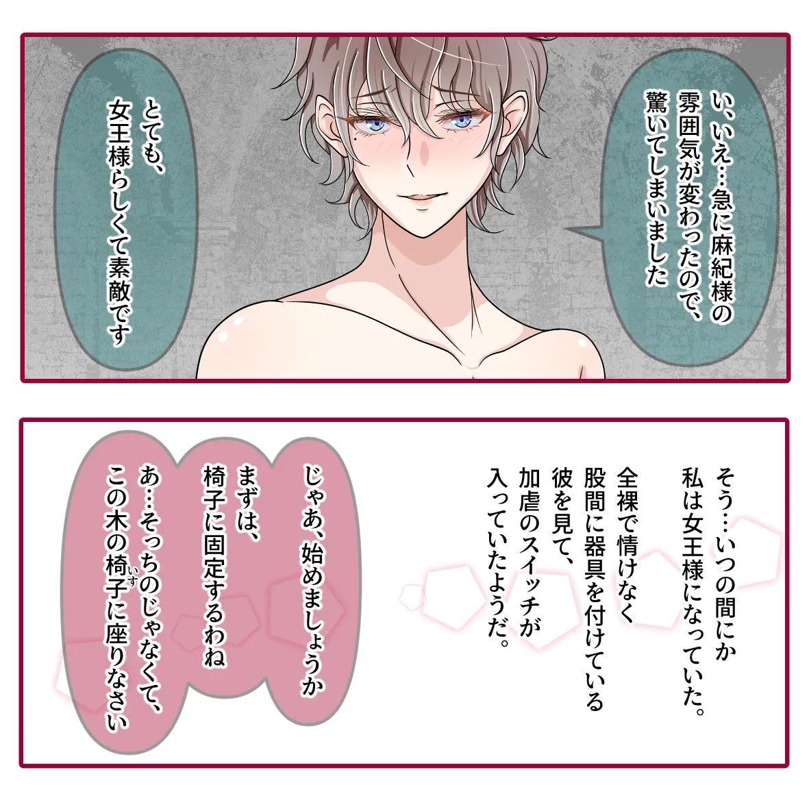 氷の娼夫 1-3 [Japanese] - page12