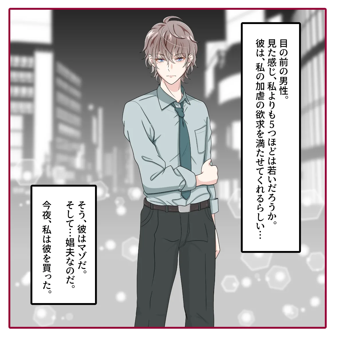 氷の娼夫 1-3 [Japanese] - page3