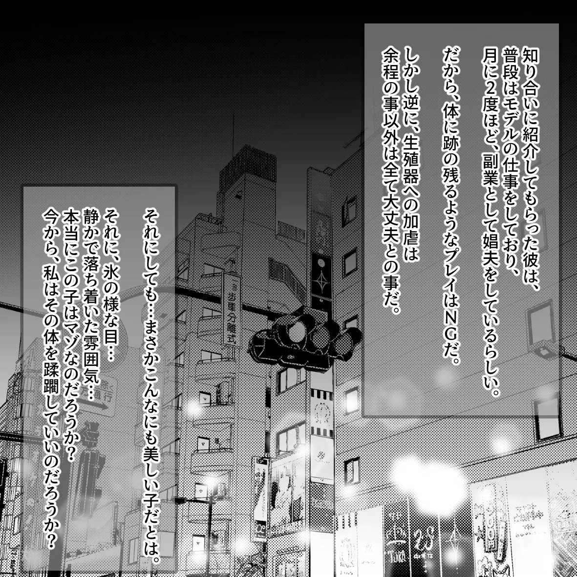 氷の娼夫 1-3 [Japanese] - page4