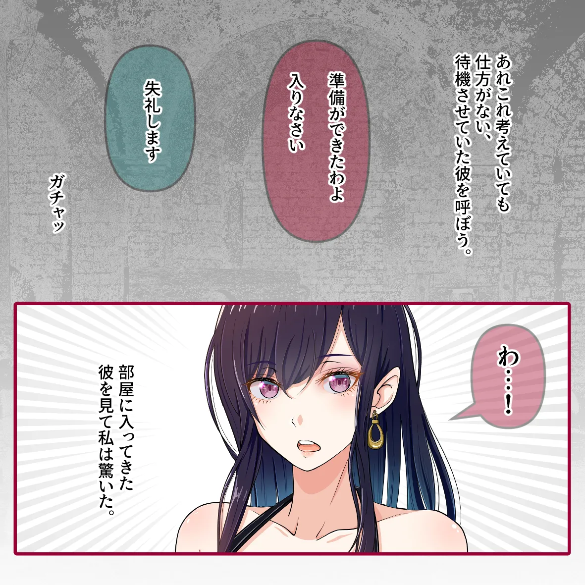 氷の娼夫 1-3 [Japanese] - page8