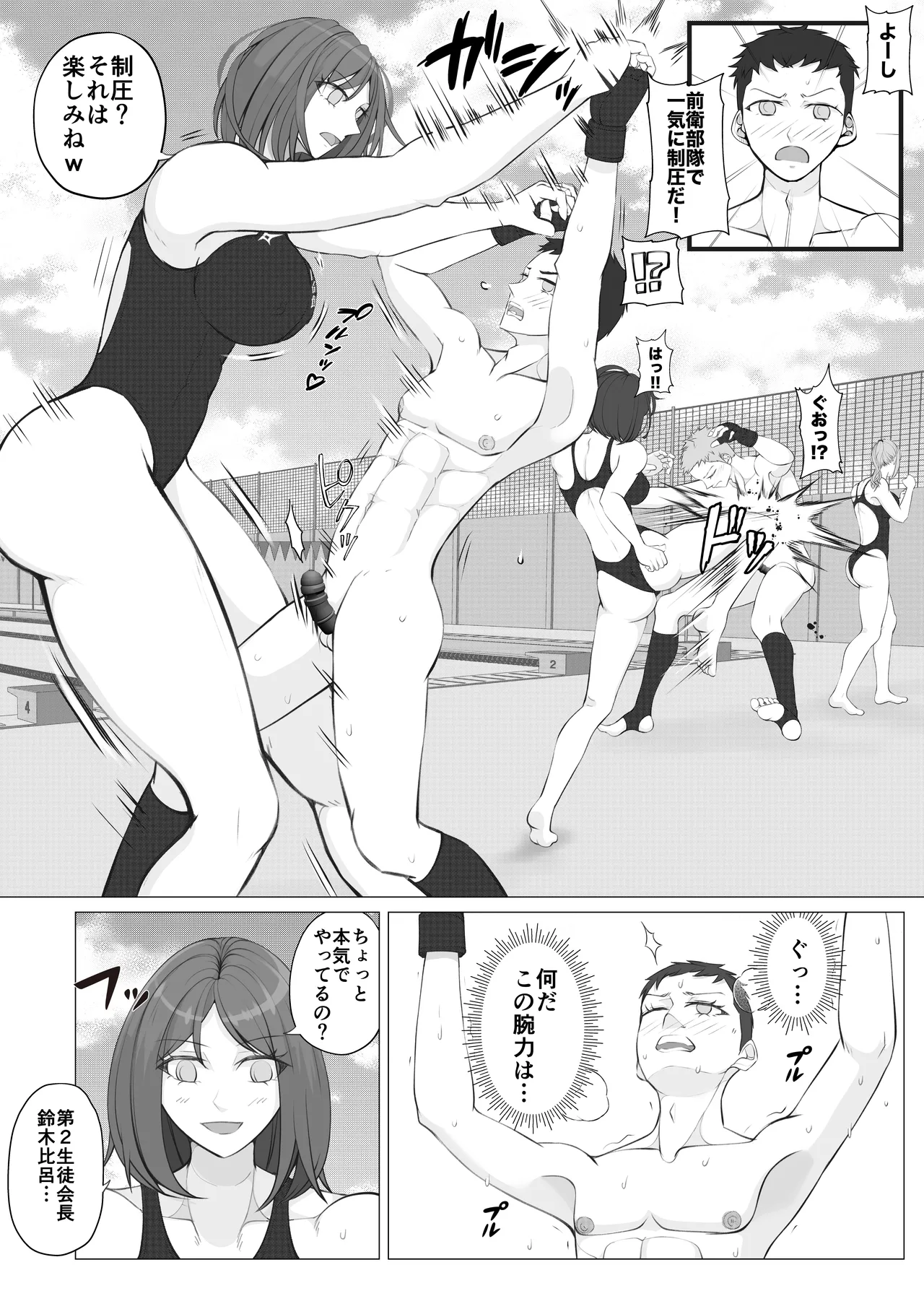 放課後女男覇権２ - page10