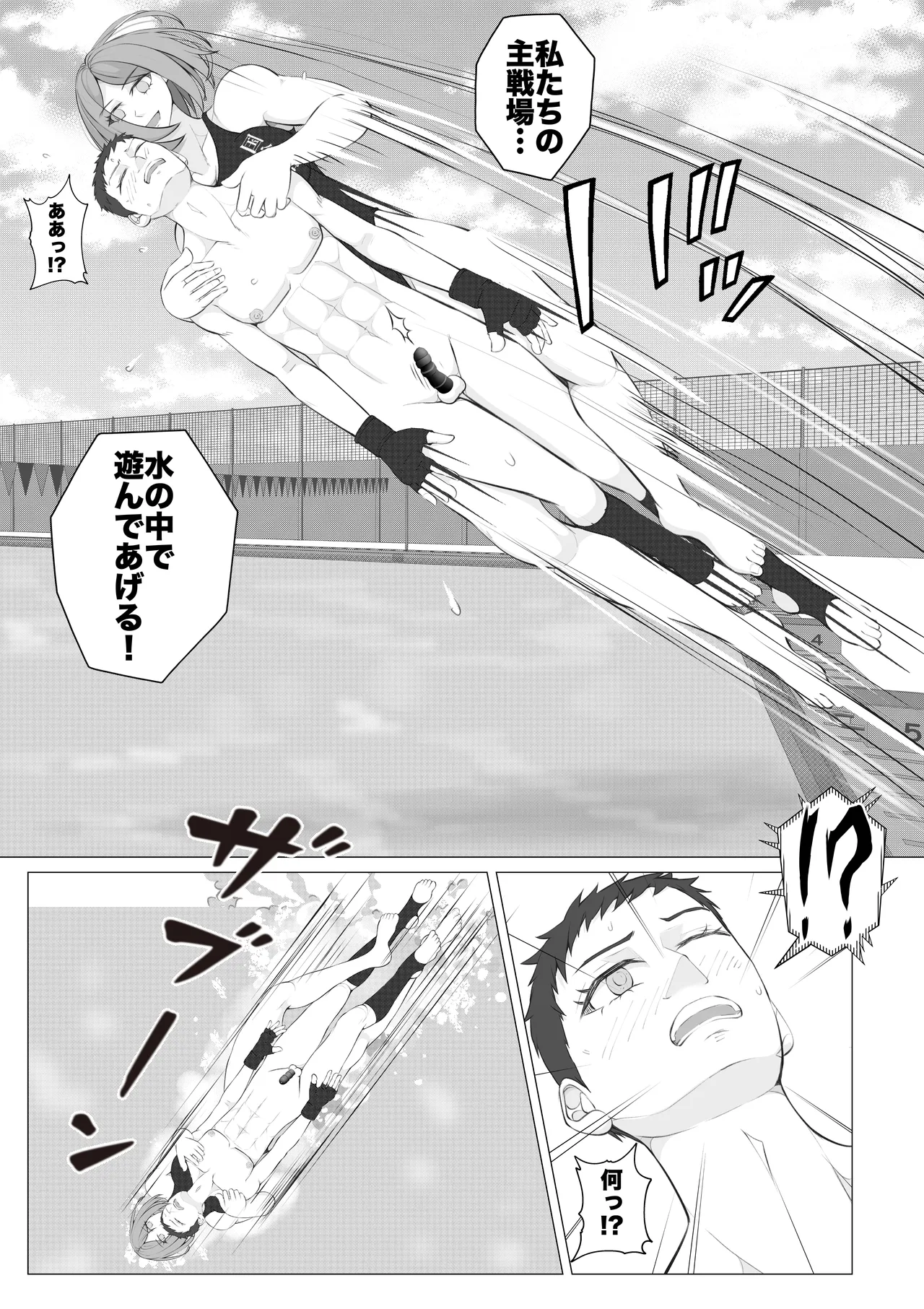 放課後女男覇権２ - page12