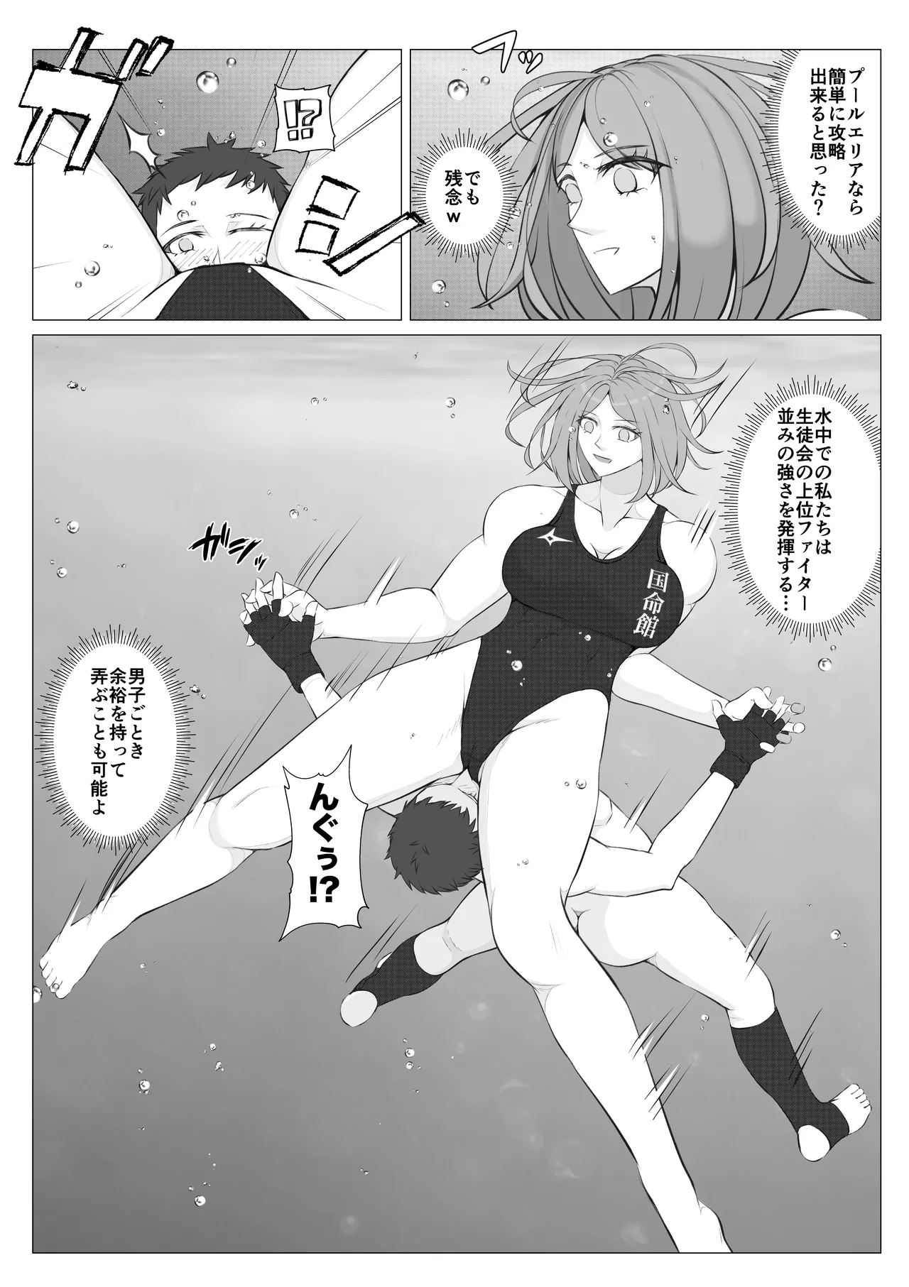 放課後女男覇権２ - page13