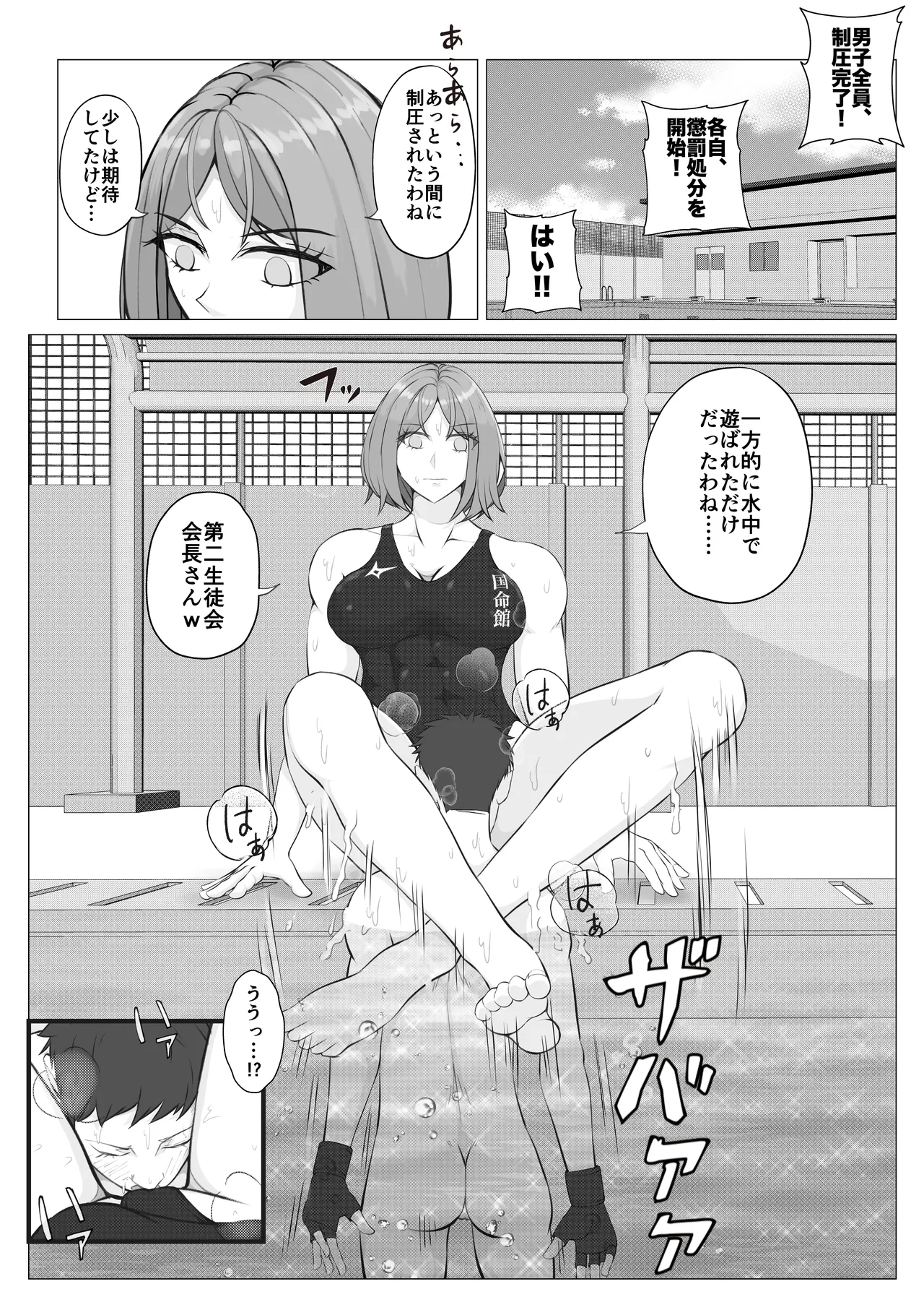 放課後女男覇権２ - page17