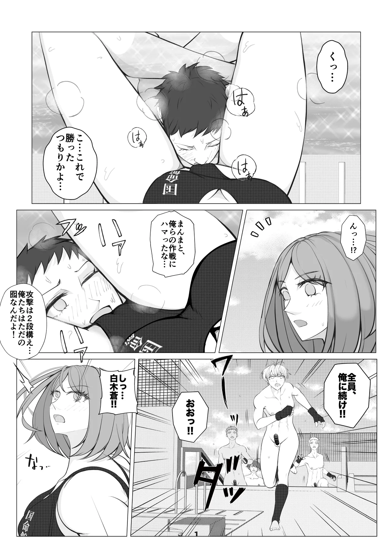 放課後女男覇権２ - page18