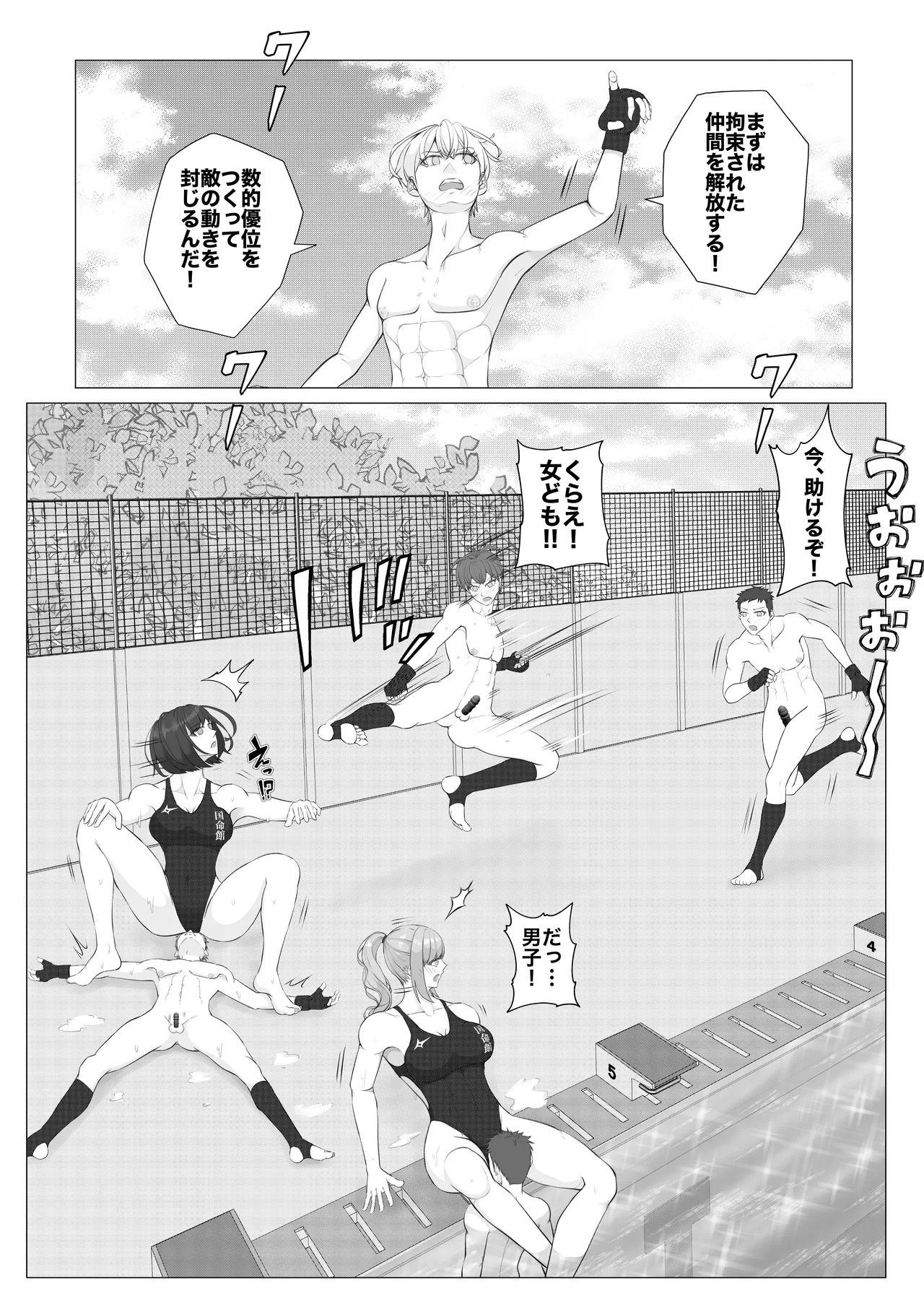 放課後女男覇権２ - page19