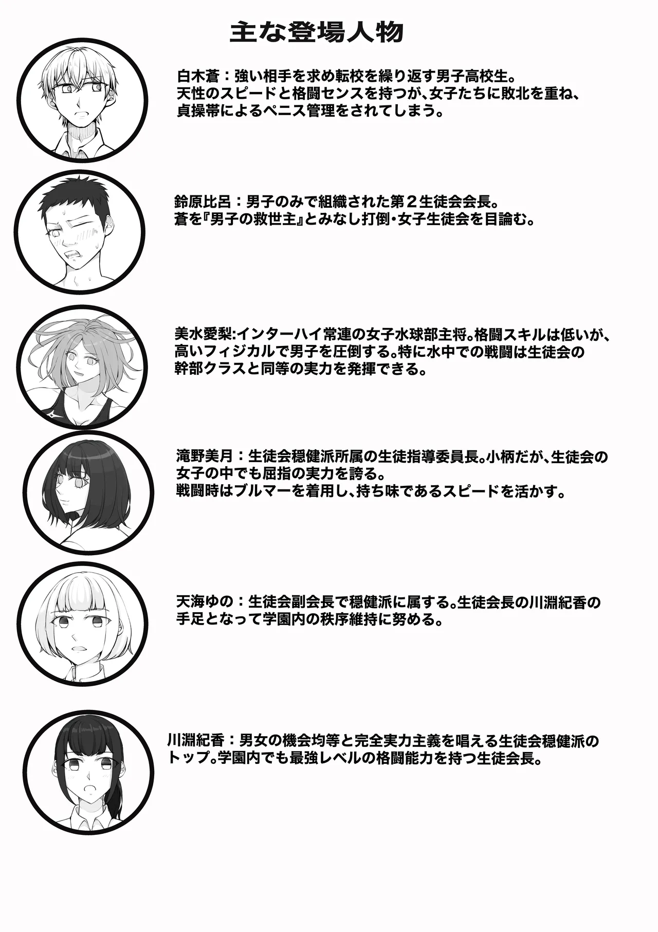 放課後女男覇権２ - page2