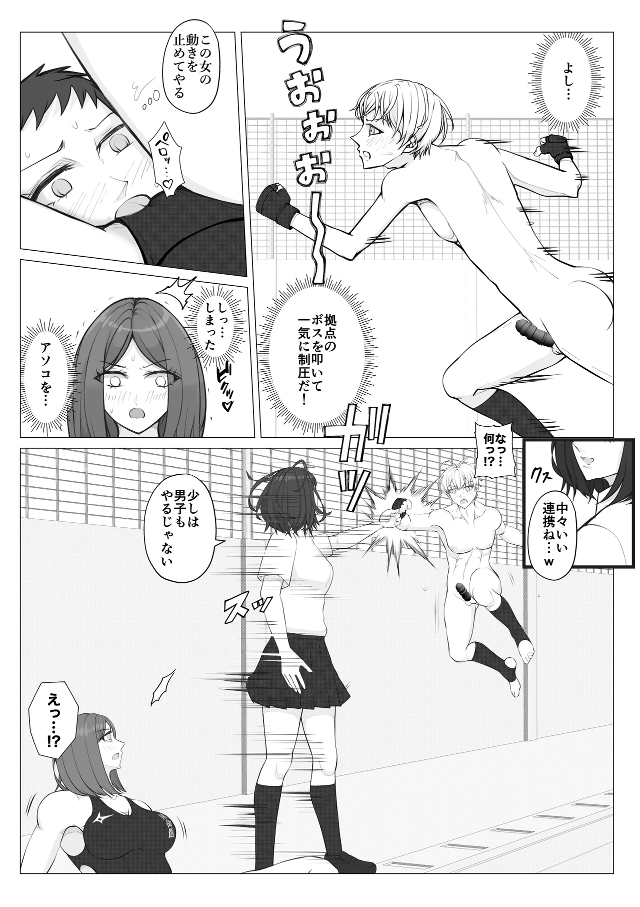 放課後女男覇権２ - page21
