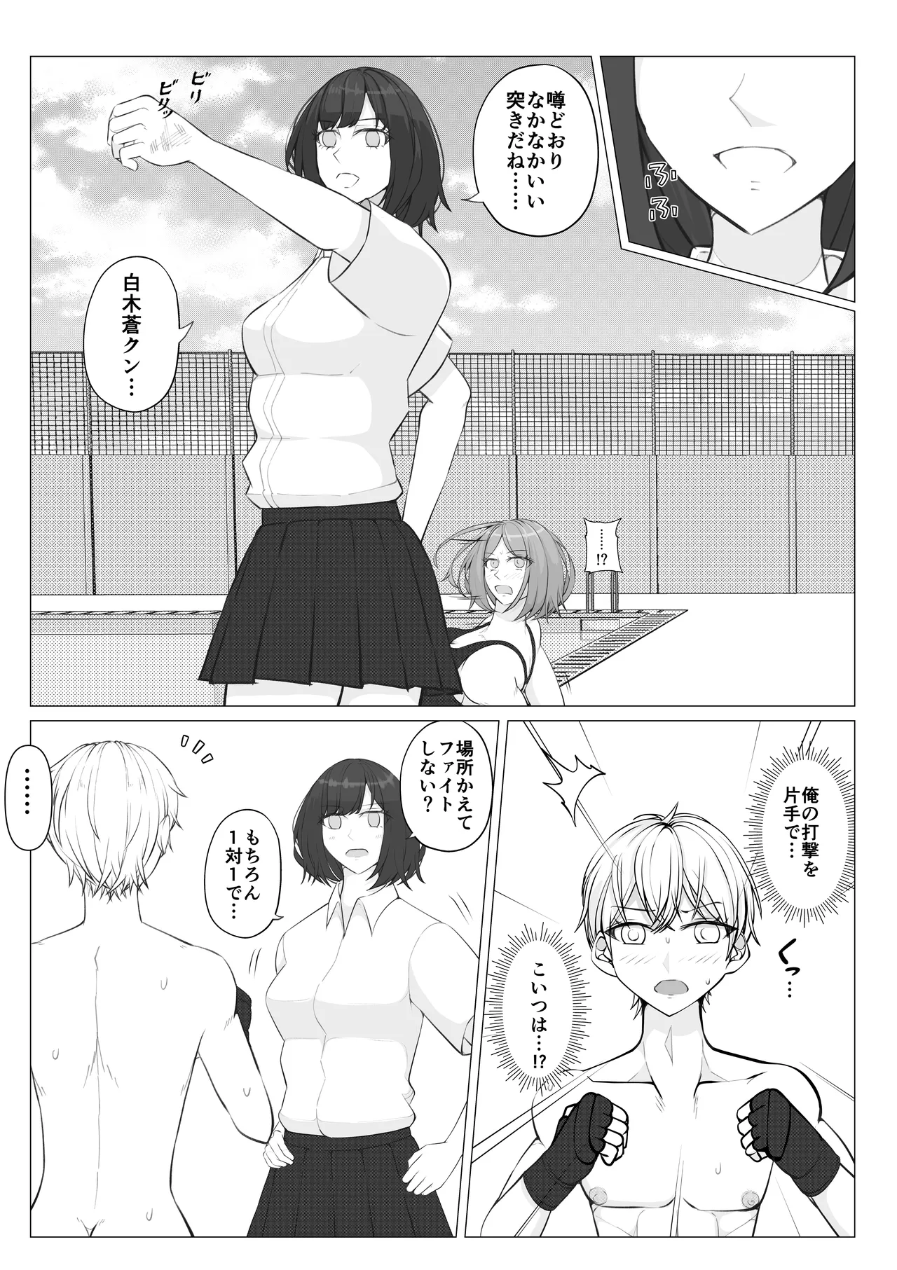 放課後女男覇権２ - page22