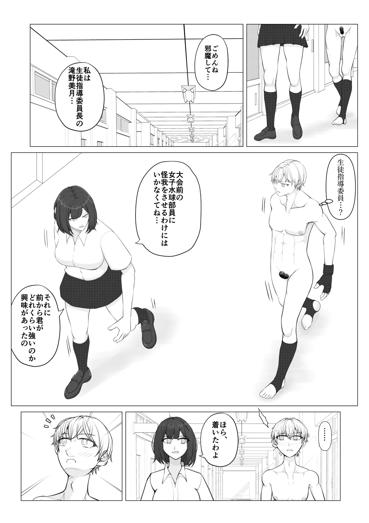放課後女男覇権２ - page23