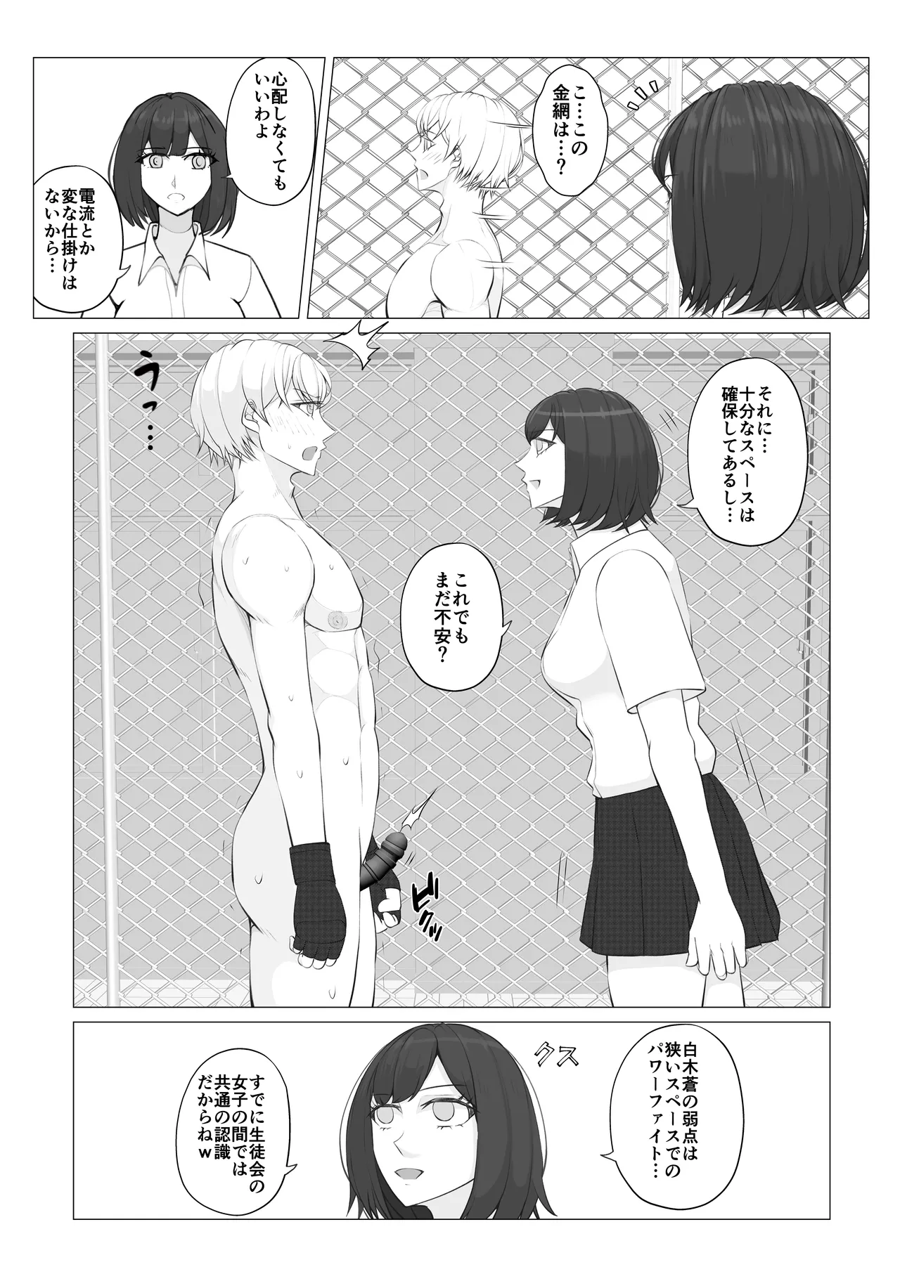 放課後女男覇権２ - page25