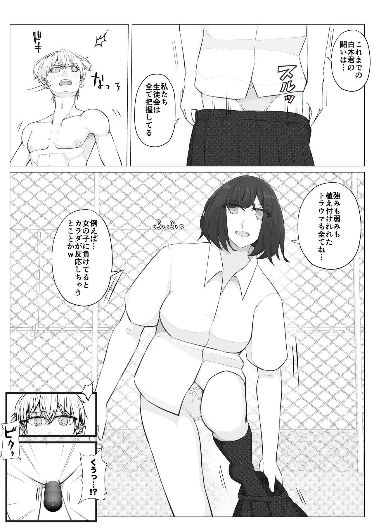 放課後女男覇権２ - page26