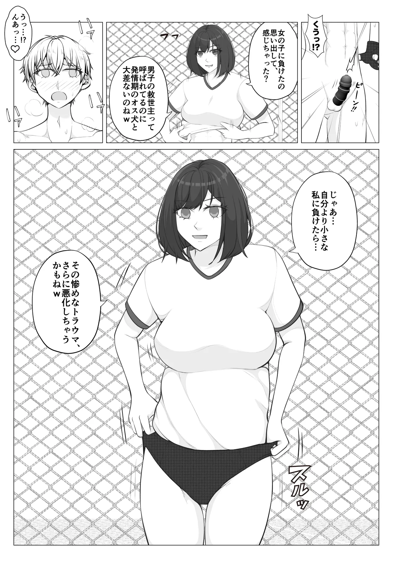 放課後女男覇権２ - page29