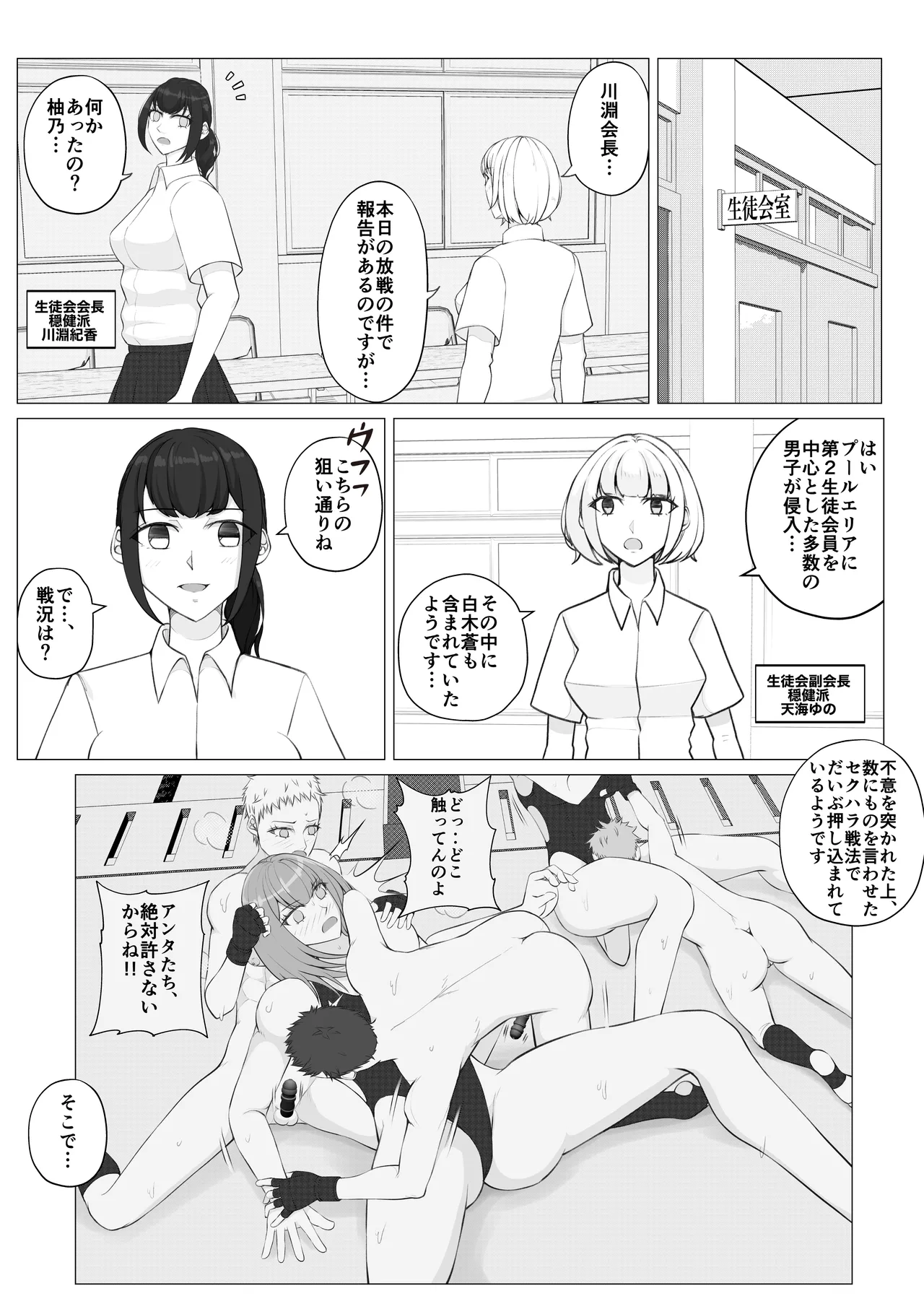 放課後女男覇権２ - page30