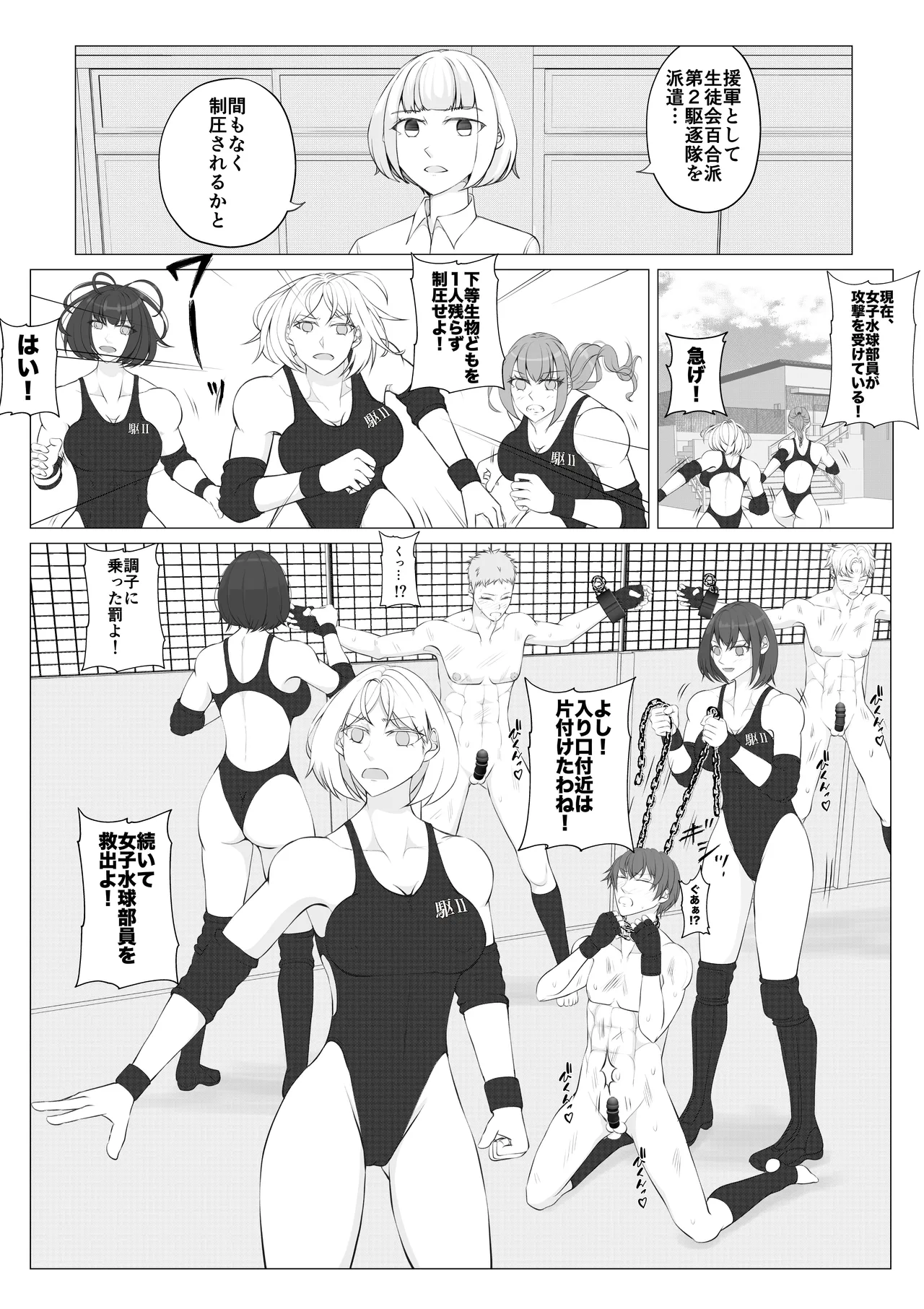 放課後女男覇権２ - page31