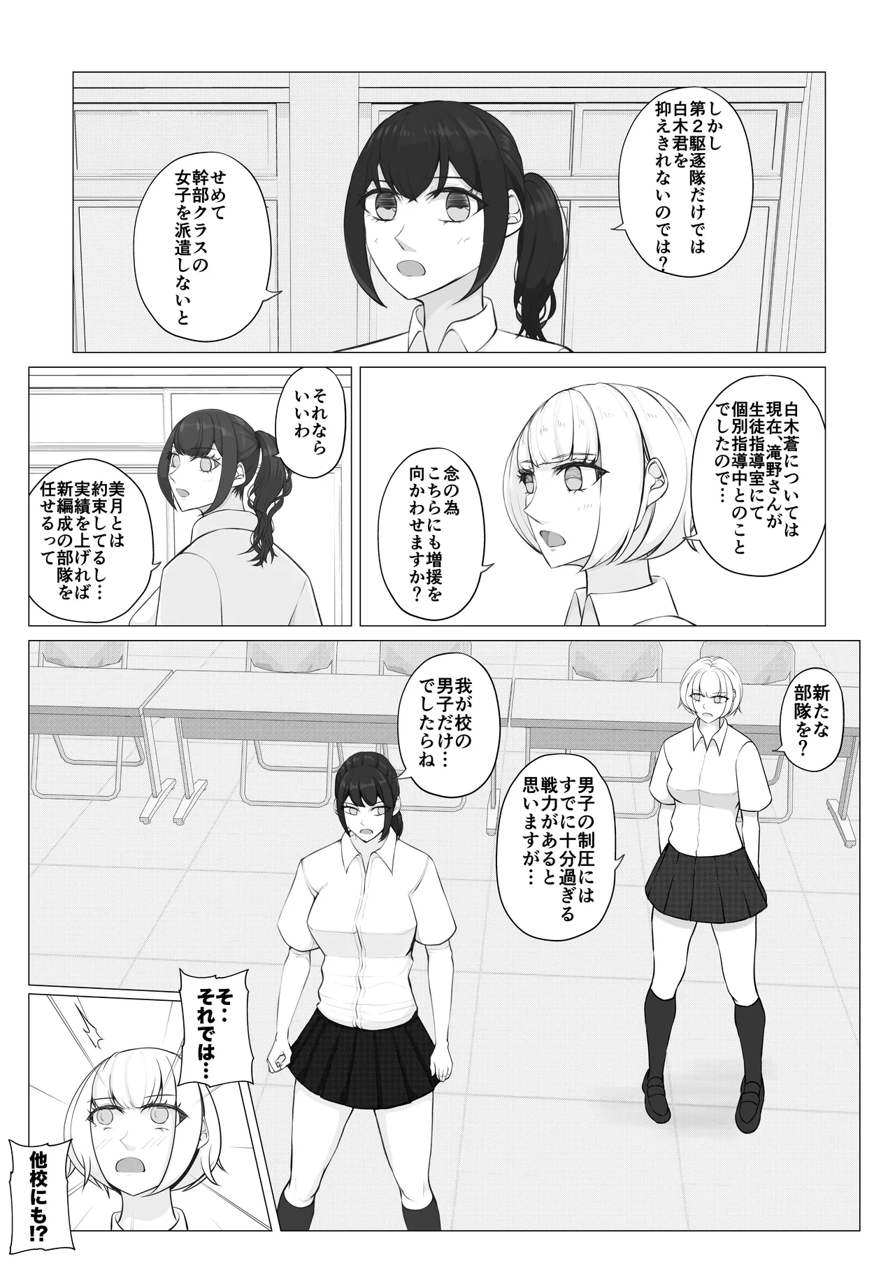 放課後女男覇権２ - page32