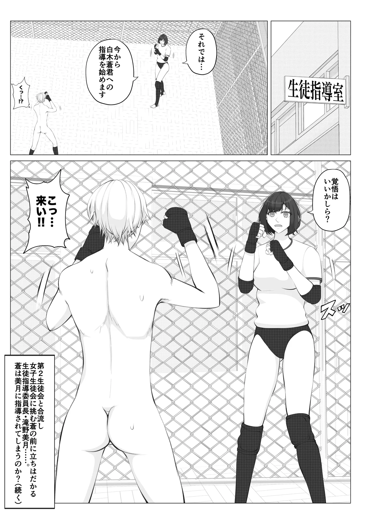 放課後女男覇権２ - page33