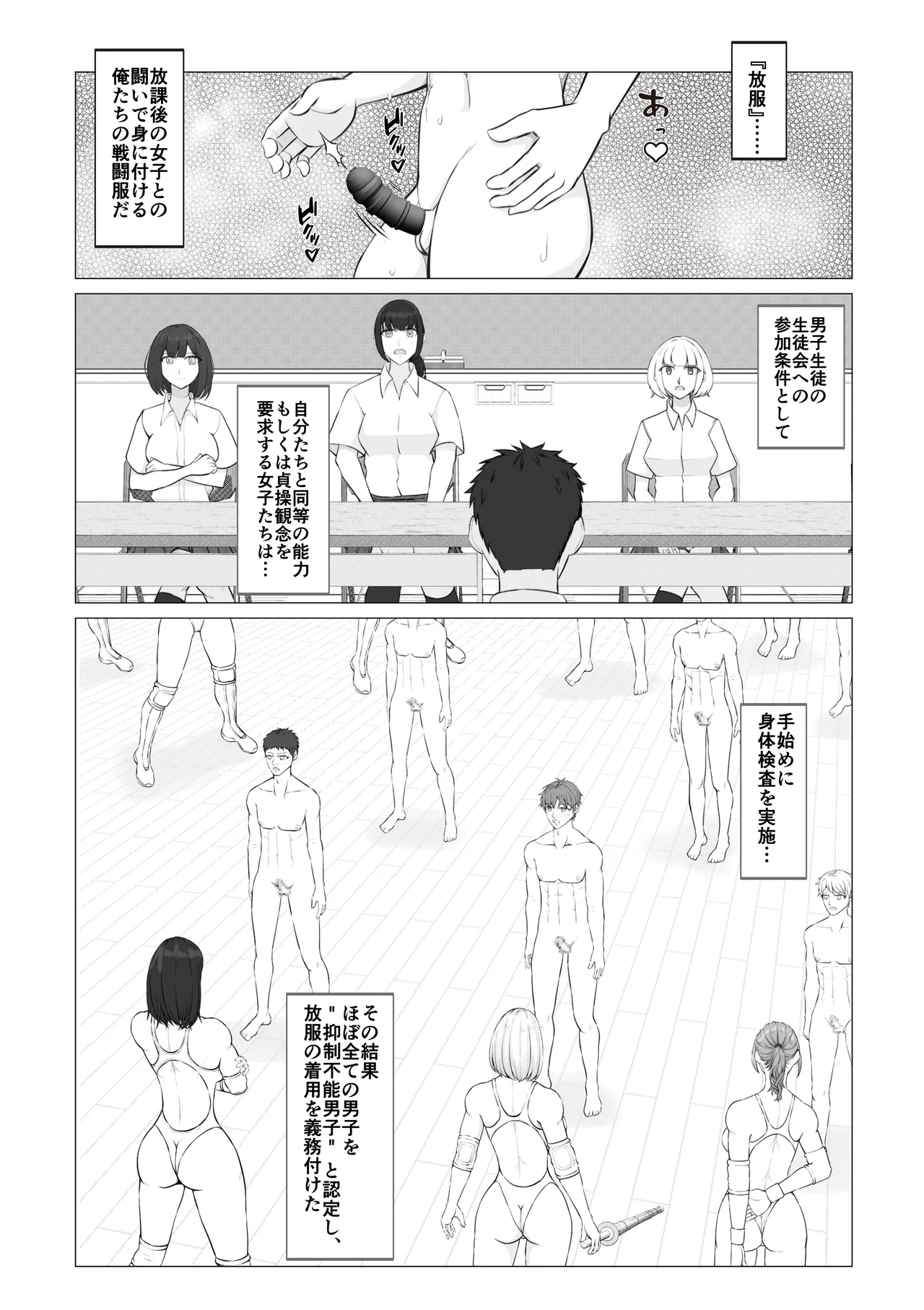 放課後女男覇権２ - page5