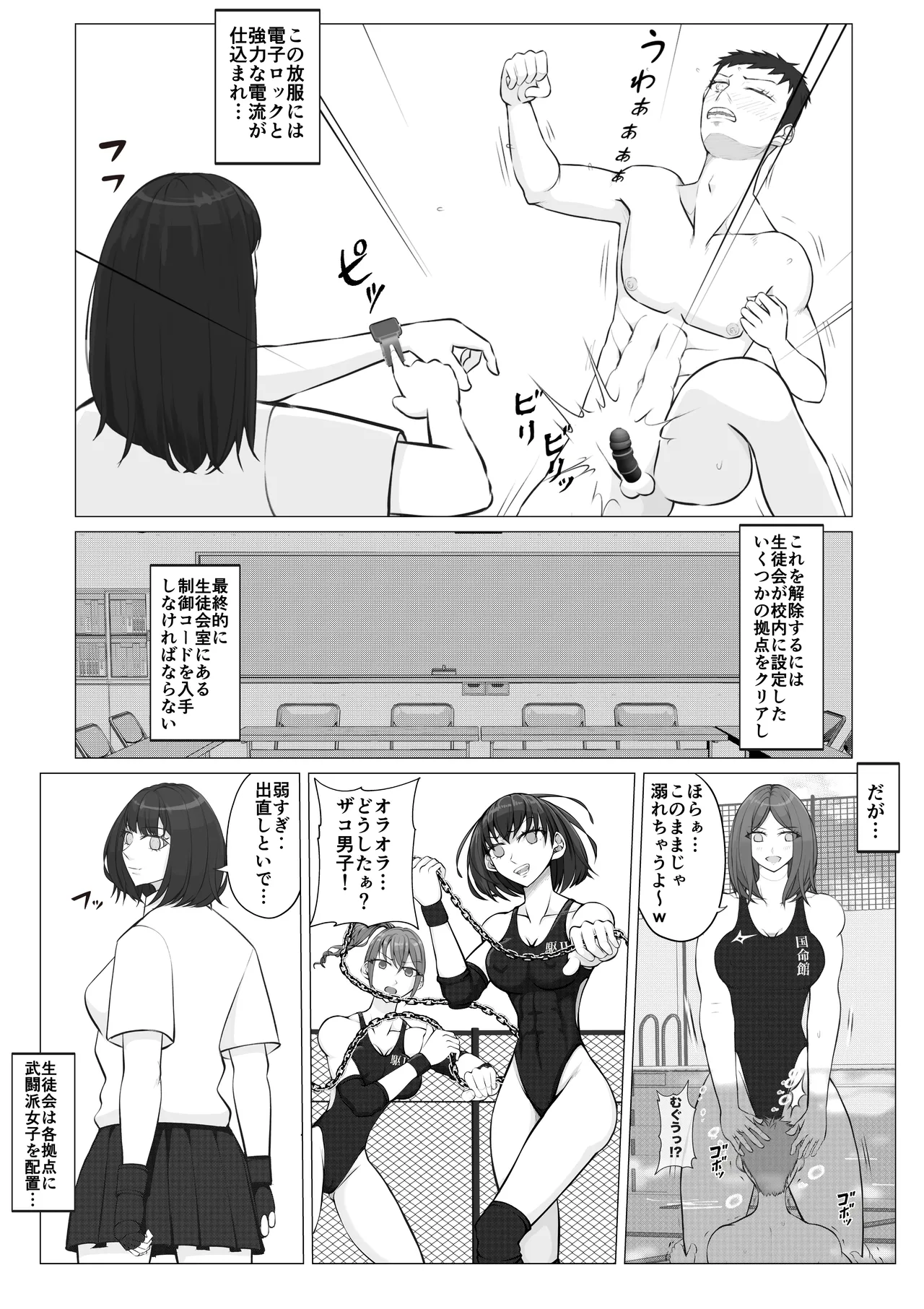 放課後女男覇権２ - page6
