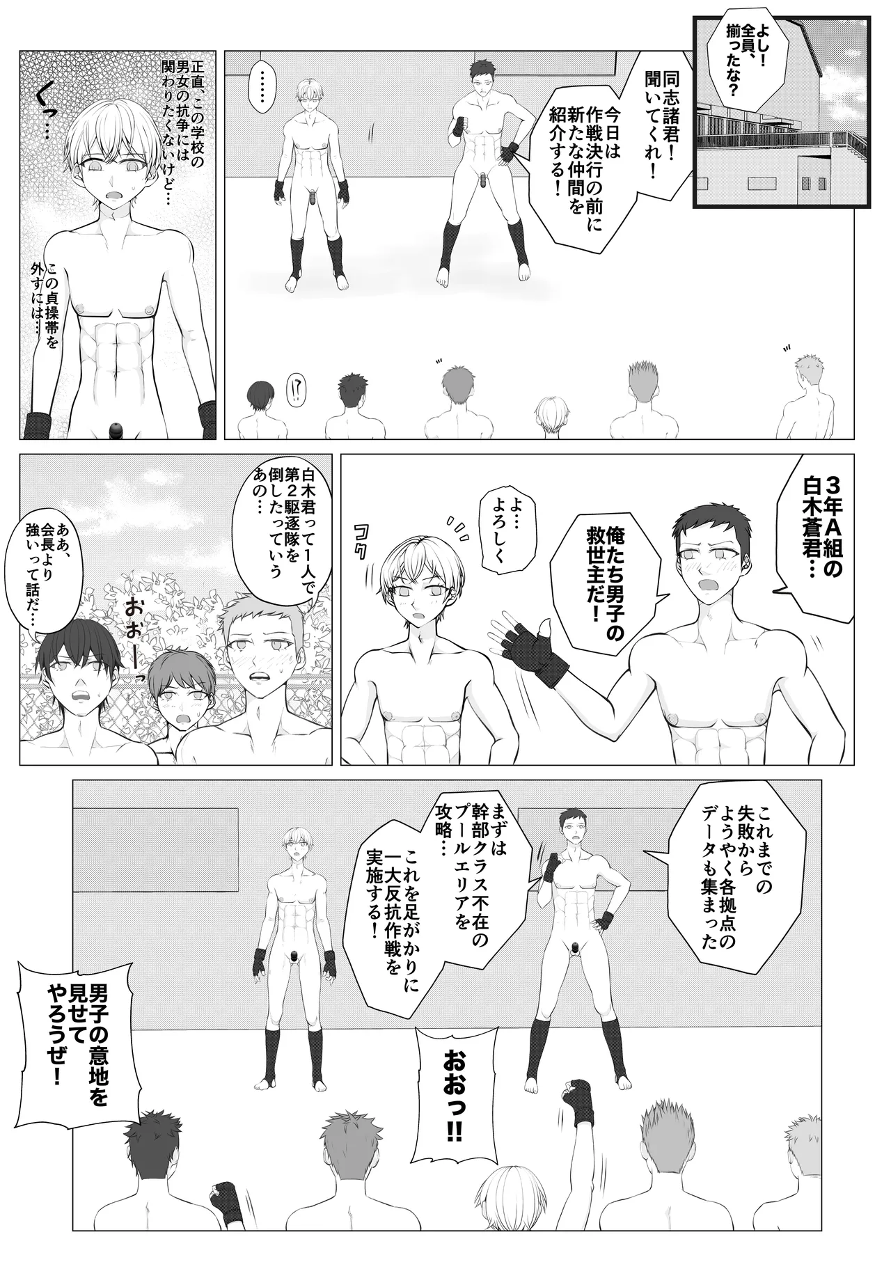 放課後女男覇権２ - page8