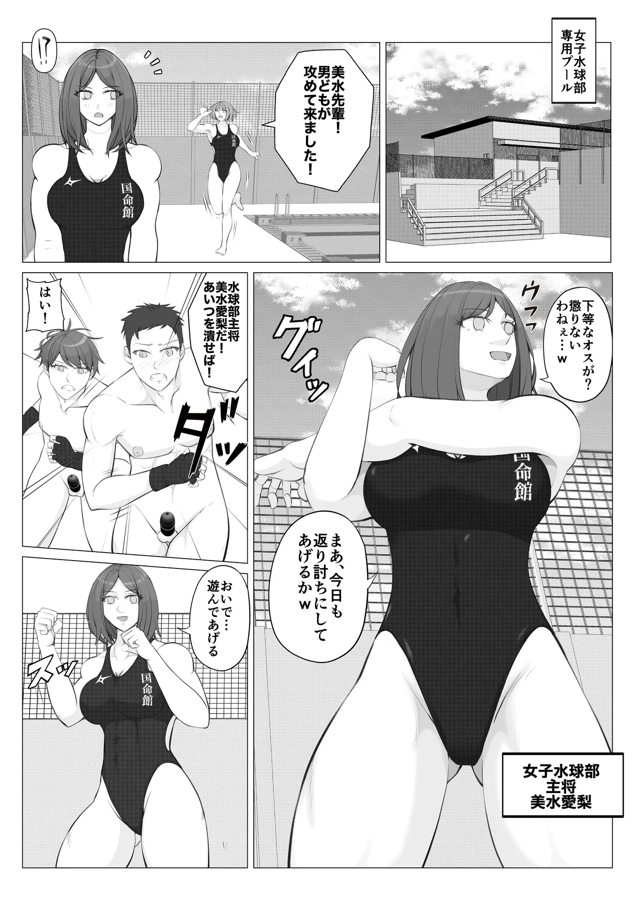放課後女男覇権２ - page9