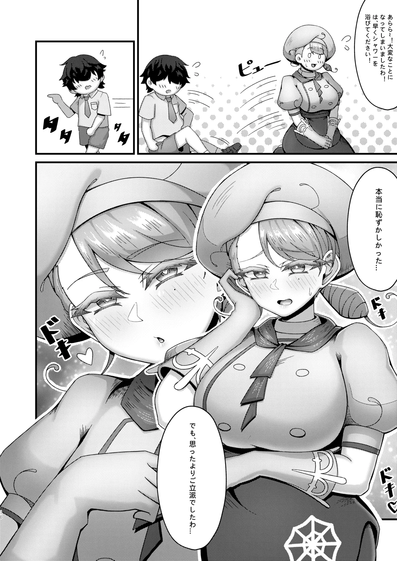 クキュウの上 | カエデお姉ちゃんとイチャイチャ♡ - page10