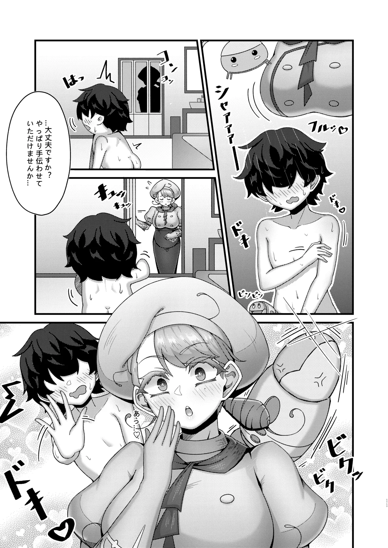 クキュウの上 | カエデお姉ちゃんとイチャイチャ♡ - page11