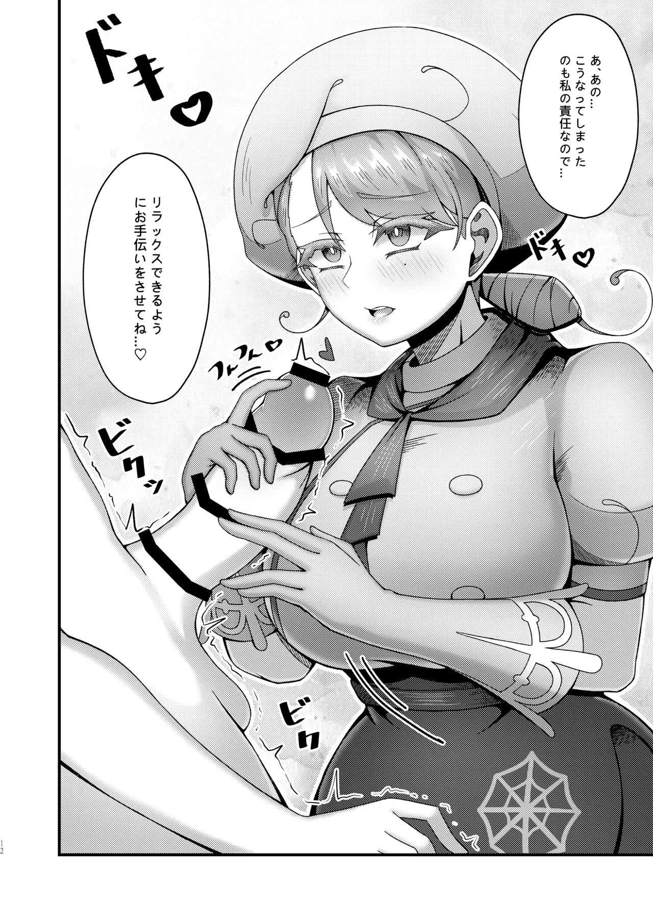 クキュウの上 | カエデお姉ちゃんとイチャイチャ♡ - page12