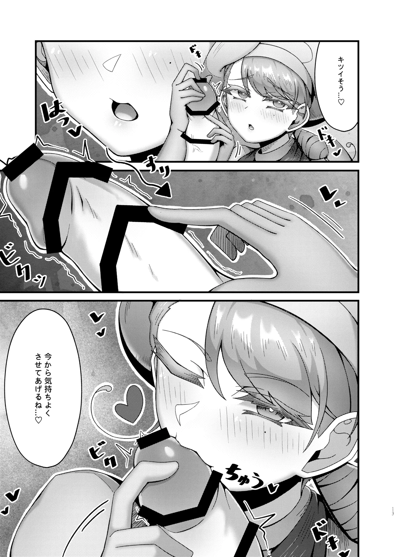 クキュウの上 | カエデお姉ちゃんとイチャイチャ♡ - page13