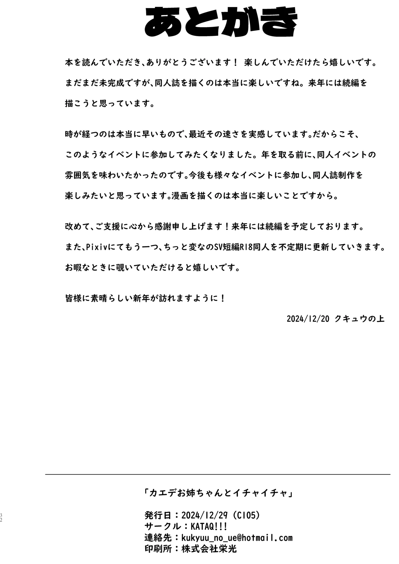 クキュウの上 | カエデお姉ちゃんとイチャイチャ♡ - page32