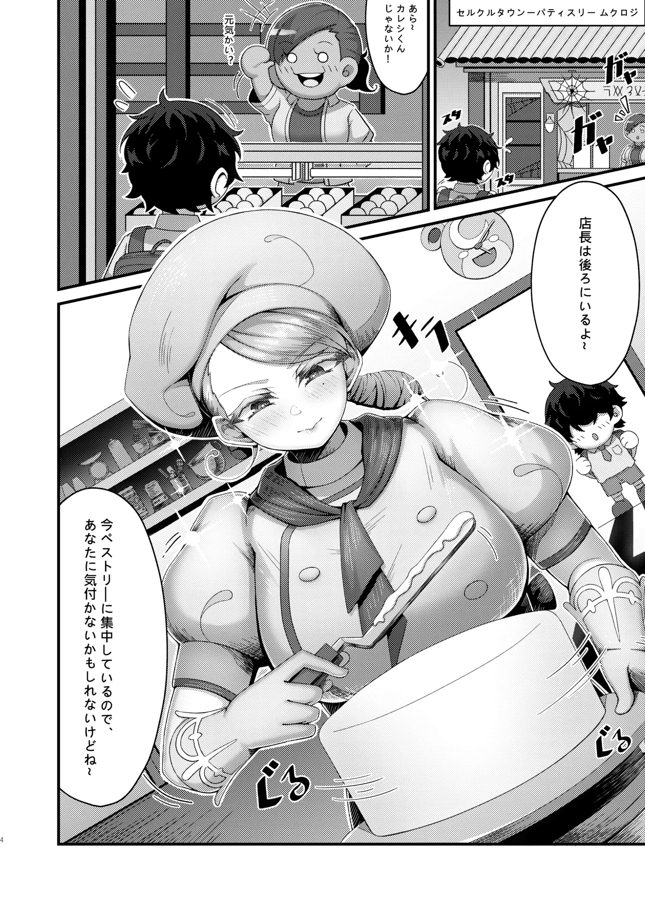 クキュウの上 | カエデお姉ちゃんとイチャイチャ♡ - page4