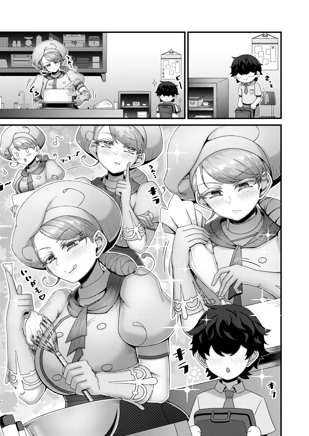 クキュウの上 | カエデお姉ちゃんとイチャイチャ♡ - page5