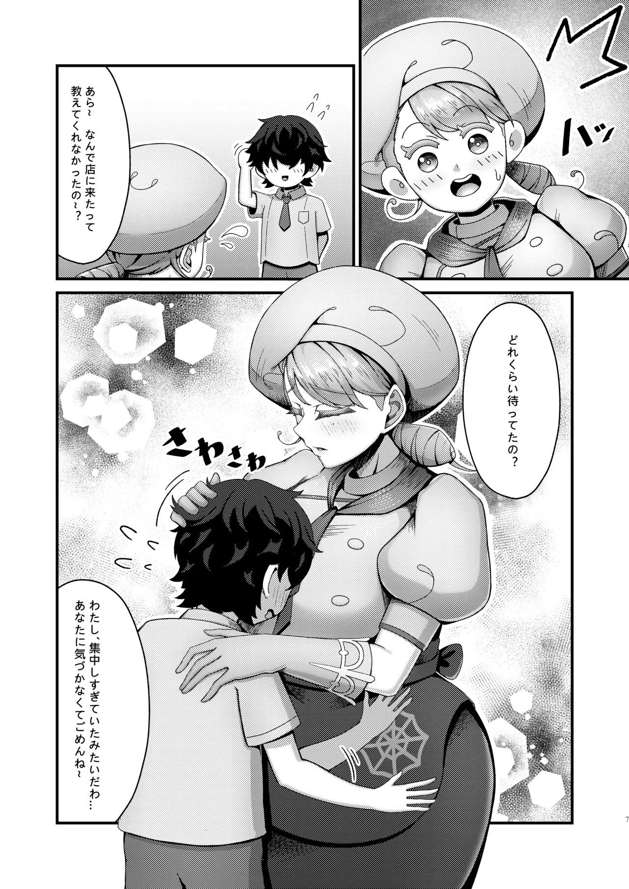 クキュウの上 | カエデお姉ちゃんとイチャイチャ♡ - page6