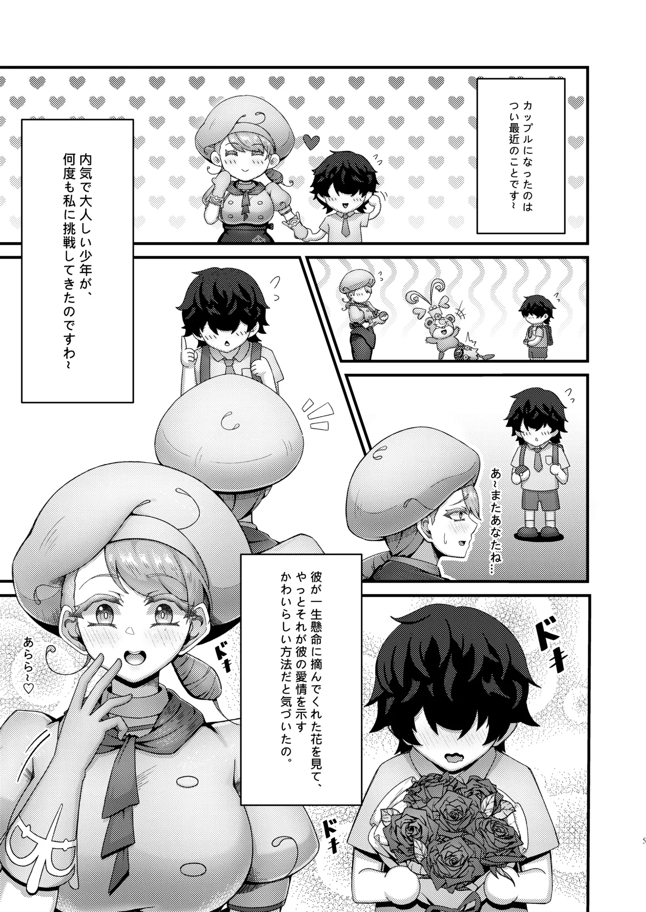 クキュウの上 | カエデお姉ちゃんとイチャイチャ♡ - page7