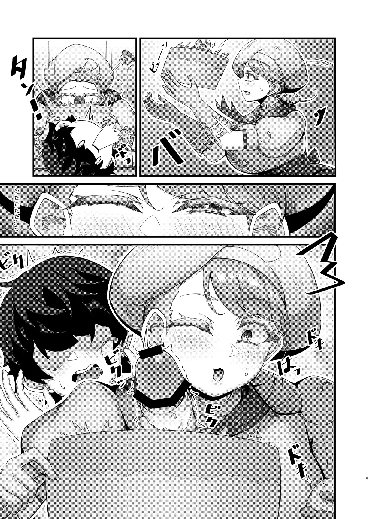 クキュウの上 | カエデお姉ちゃんとイチャイチャ♡ - page9