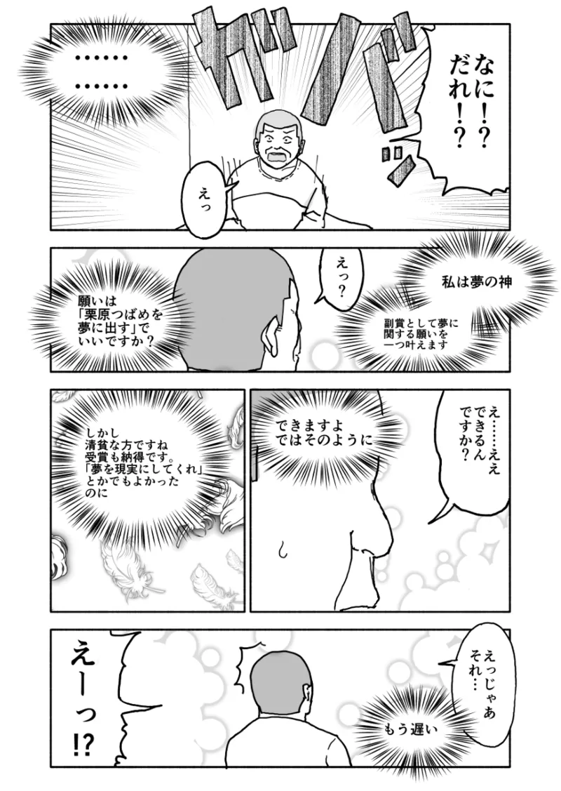 誘惑しないで栗原さん！シリーズ - page10