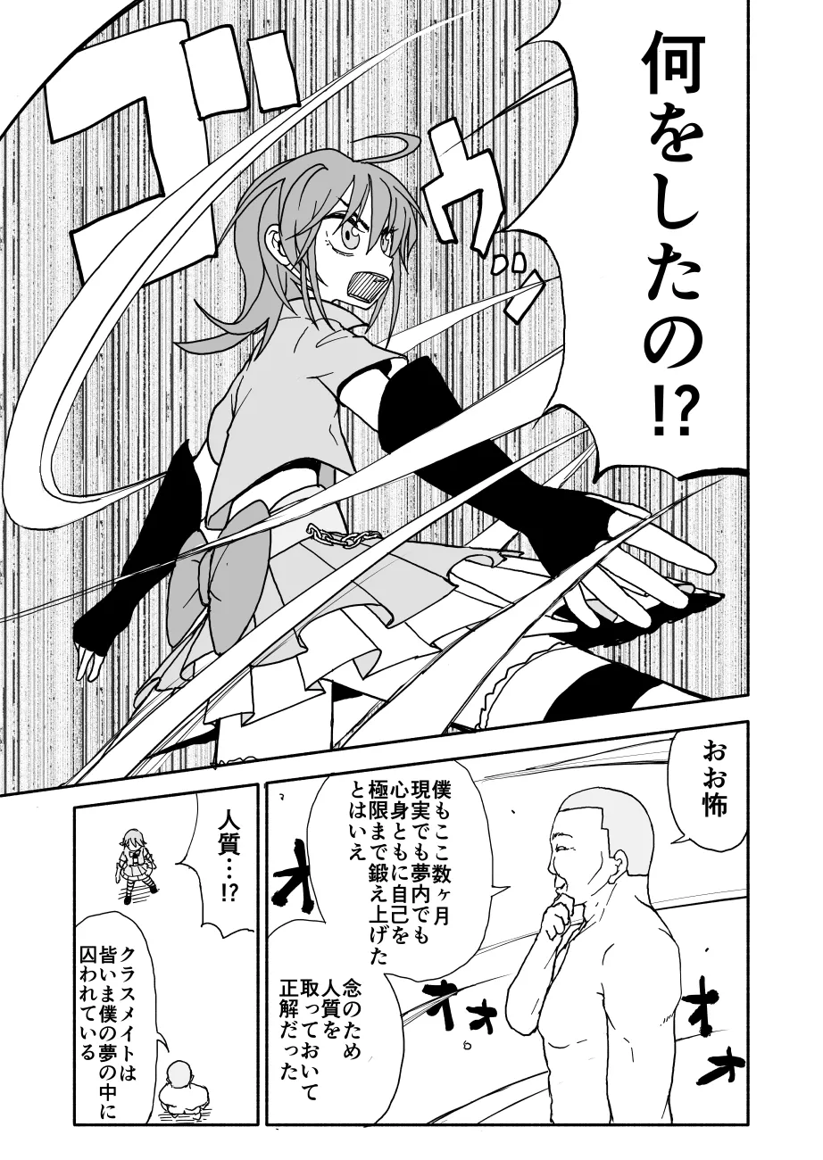 誘惑しないで栗原さん！シリーズ - page100